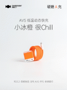 今日正式发布糖橙限制款